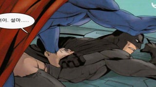 Superman X Batman Comic – Yaoi Anime Porn Gay Comic Cartoon Animation